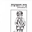 Jewish Child invitation for launching album